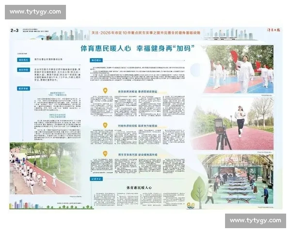 弘扬新时代体育精神文明推动全民健身与青少年品格协同发展 弘扬新时代体育精神文明推动全民健身与青少年品格协同发展