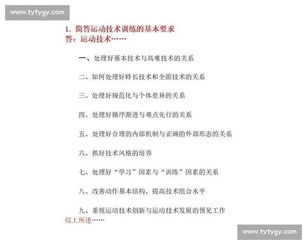 现代体育训练方法对运动员体能与竞技表现影响的科学研究 现代体育训练方法对运动员体能与竞技表现影响的科学研究